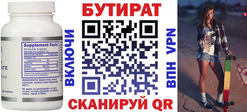 Бутират бутандиол  блэк спрут ССЫЛКА  Краснознаменск 